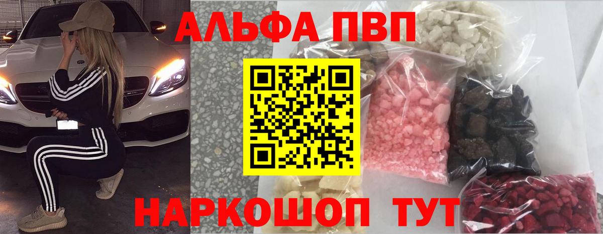 Альфа ПВП крисы CK Торжок