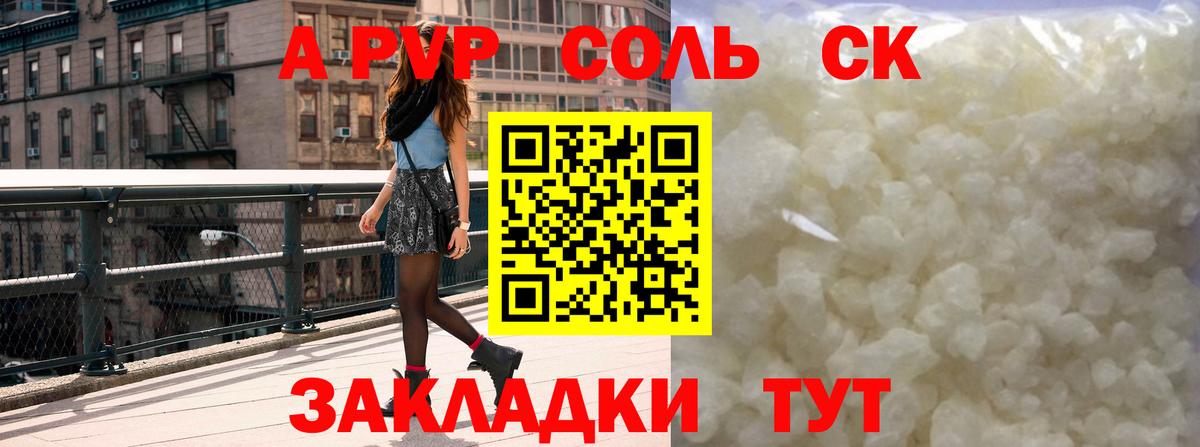 Торжок  APVP СК КРИС  Alpha PVP  Вход с VPN  A-PVP СК КРИС 