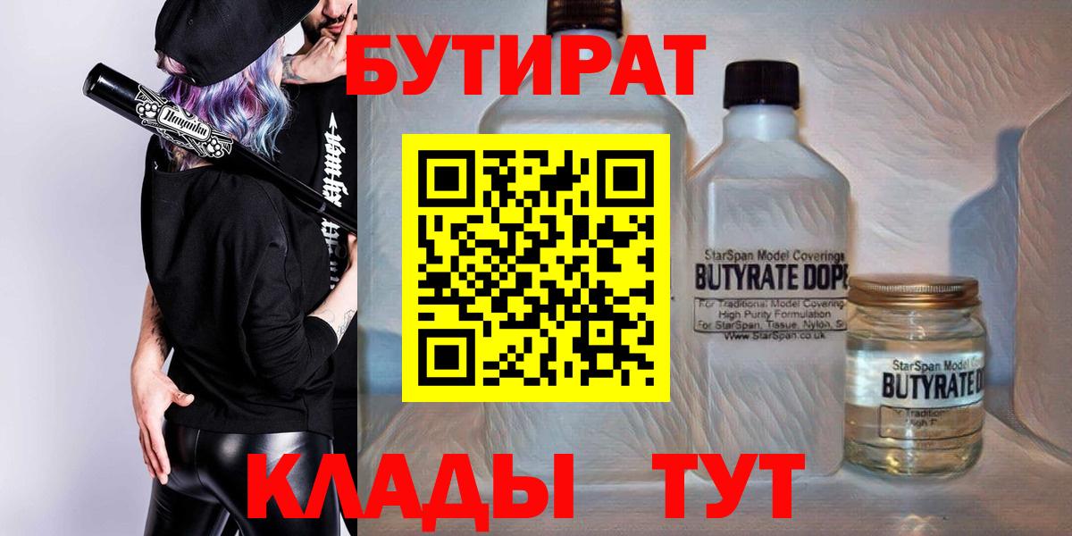 Бутират  Бутират BDO  Вход с VPN  Торжок 