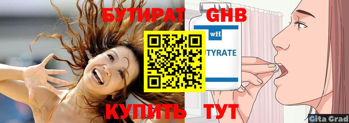БУТИРАТ GHB Торжок