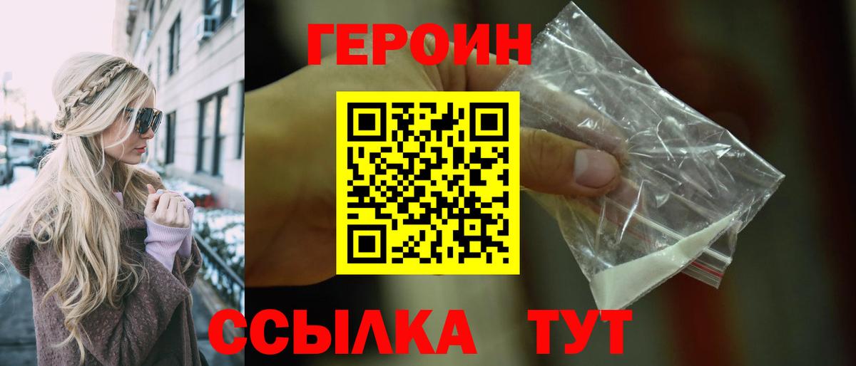 Героин  Героин VHQ  Вход с VPN  Торжок 