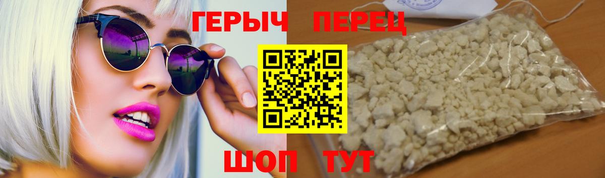 ГЕРОИН Heroin Торжок